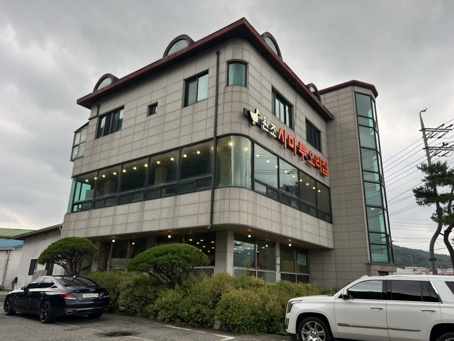 사마루 오리집 사진 3