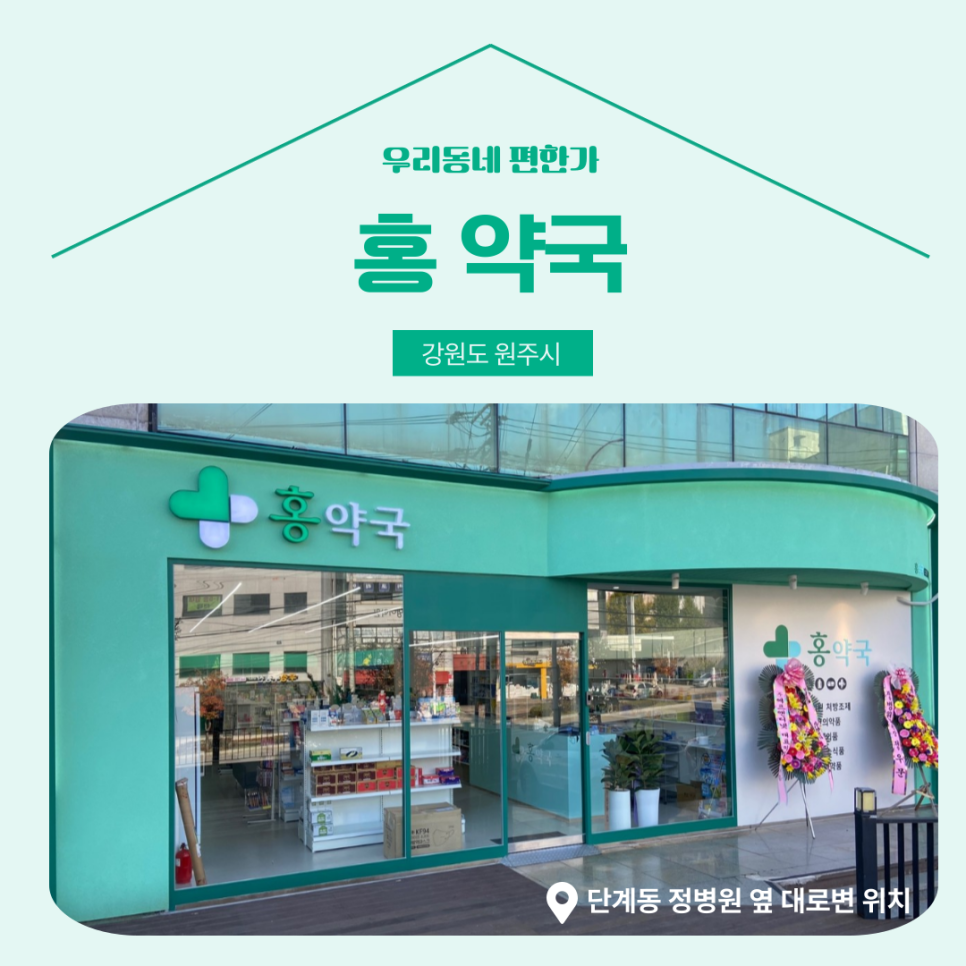 홍약국 사진 1