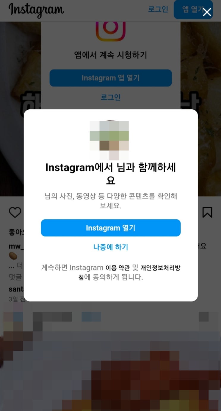  인스타그램 링크 공유할 때 조심할 점 -사생활 유출 주의! + 예방법