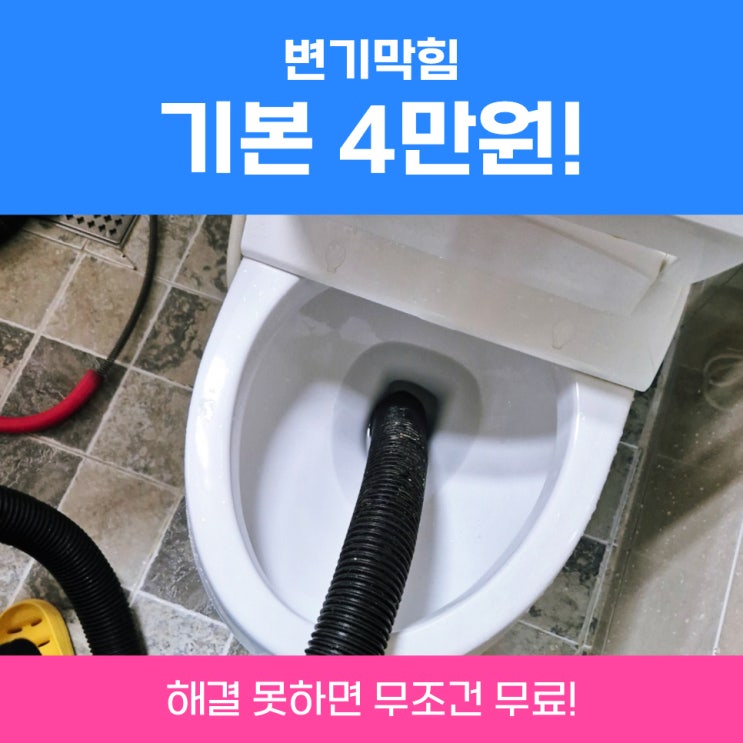 서대문변기막힘 변기면도날케이스 들어감 해결건