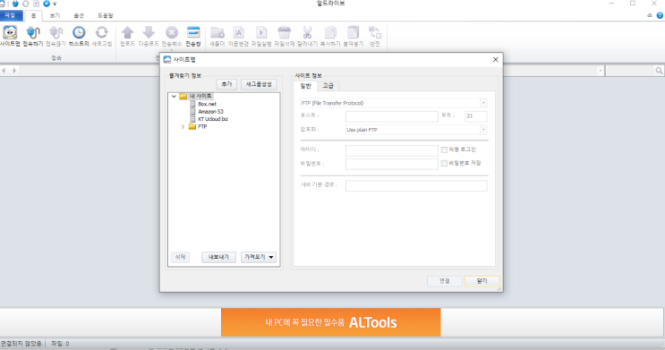  7. 알드라이브에서 SFTP 하기(서버에 파일 올리기)