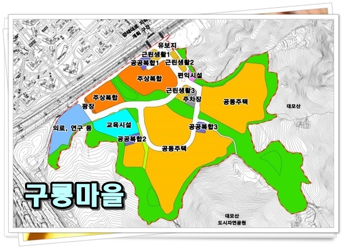 개포 <b>구룡마을</b> 도시개발구역 개발계획 및 착공