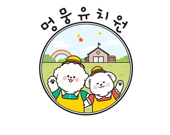 멍뭉유치원 별내점