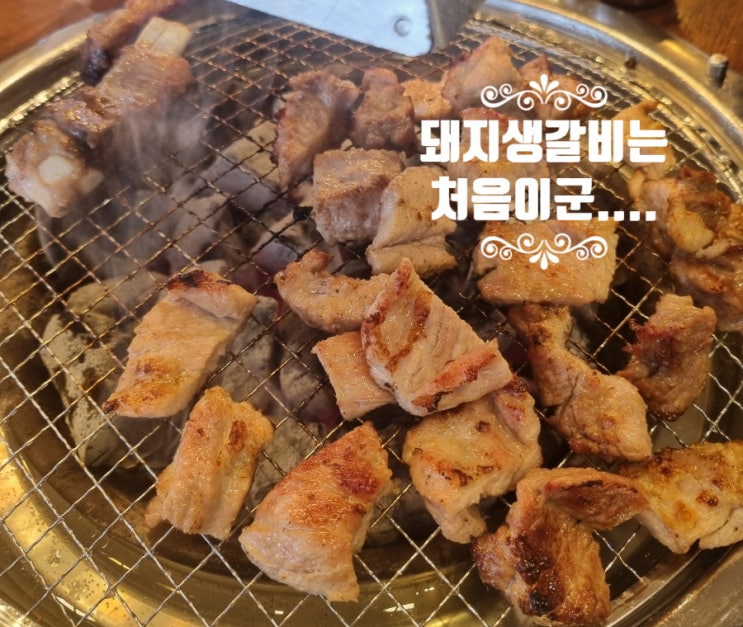  먹자먹자:-), 강릉에 풍년갈비가 맛집이라는데 ?