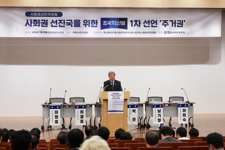 [보도자료] <b>조국</b><b>혁신</b>당 <b>혁신정책</b>연구원, 첫 번째 사회권 선진국... 