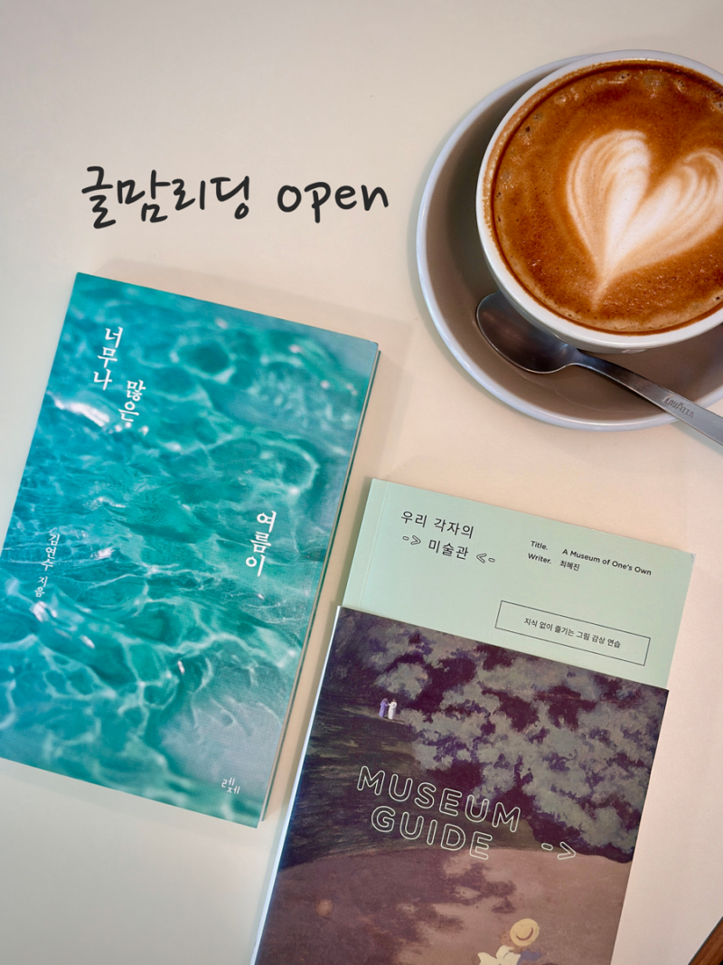 글맘리딩 21기