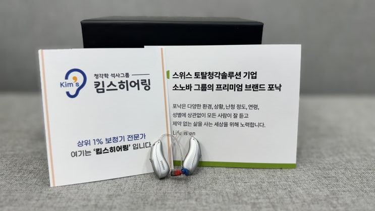  스위스 포낙보청기 가격 오데오 루미티 신제품 얼마?