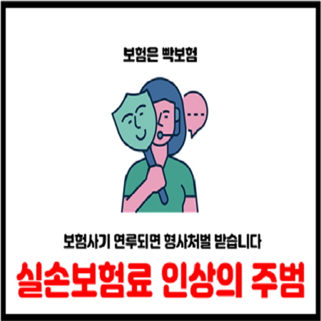  형사처벌 및 벌금 받을 수 있는 보험사기 조심하세요.