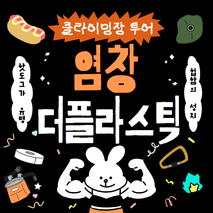  염창역 힙한 핫도그 피자 맛집, 더플라스틱염창 방문 후기