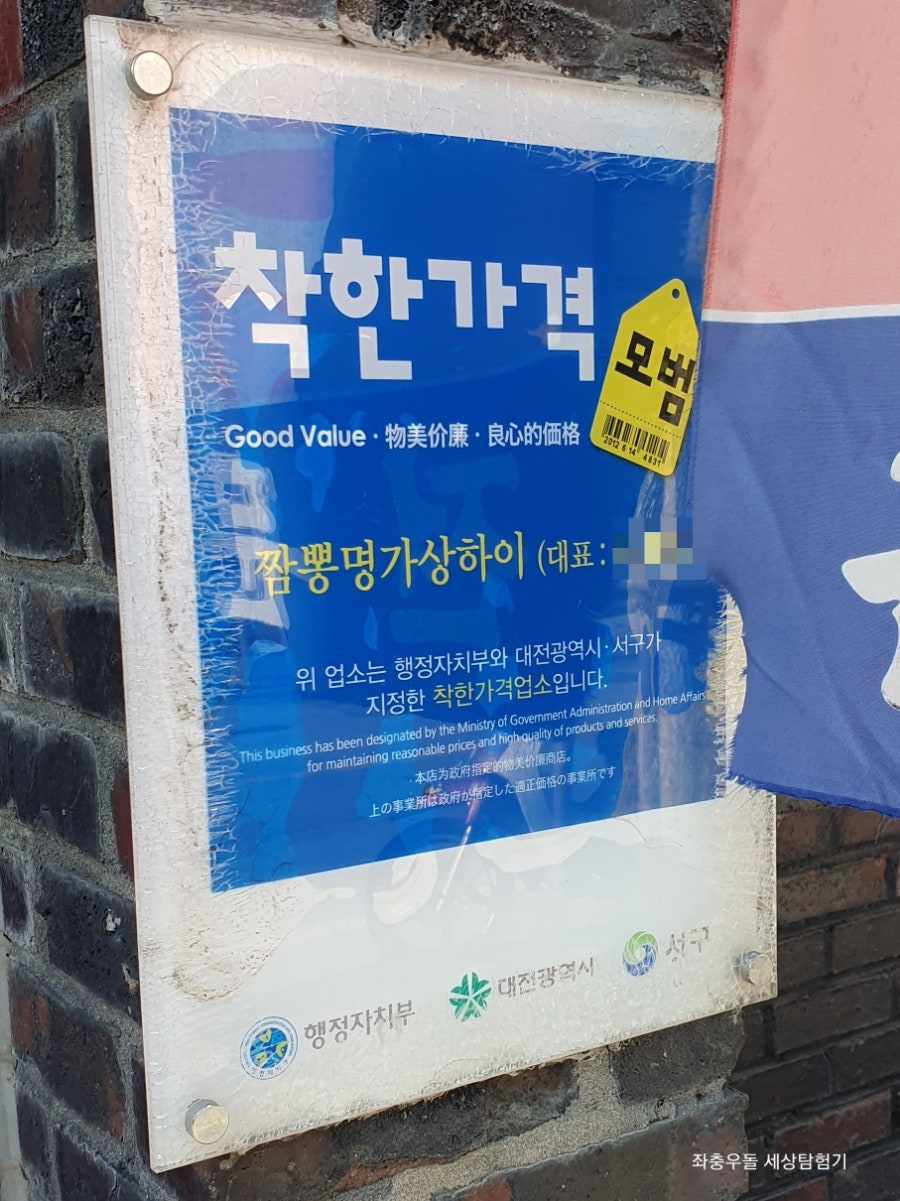 짬뽕명가상하이 사진 2