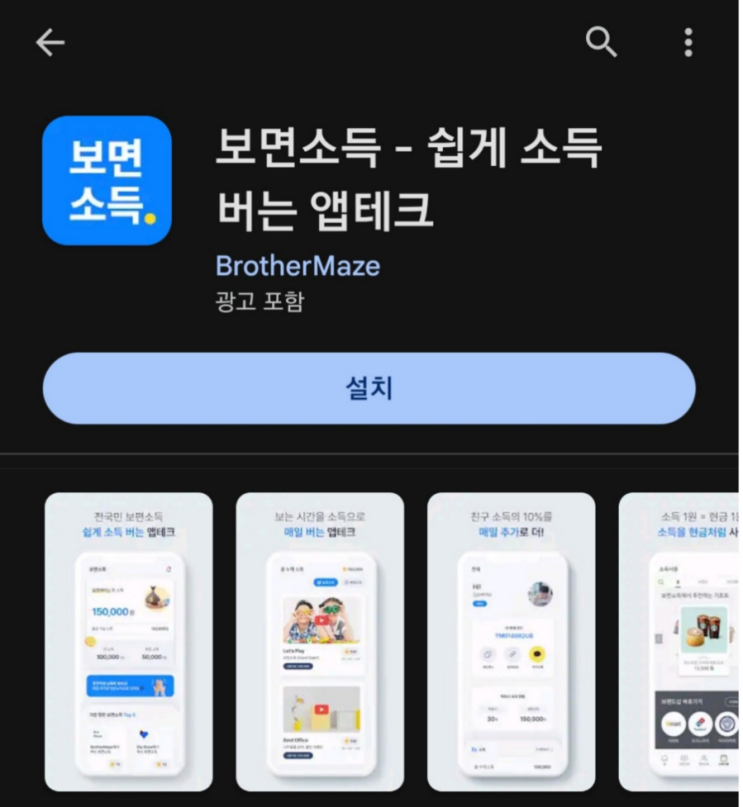  티끌 모아 앱테크 172탄:보면소득/광고 보고 돈 버는 앱