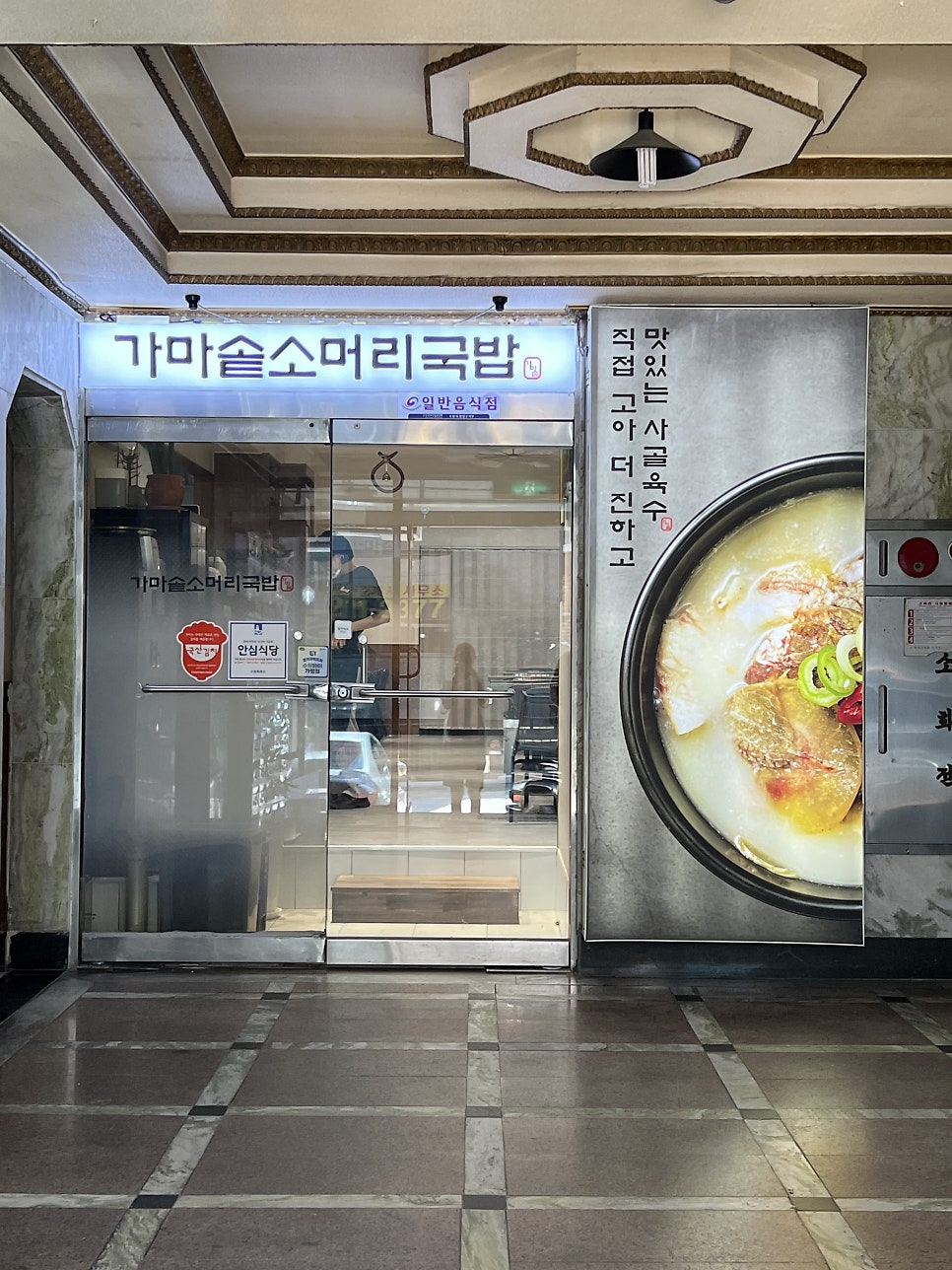 가마솥소머리국밥 사진 1