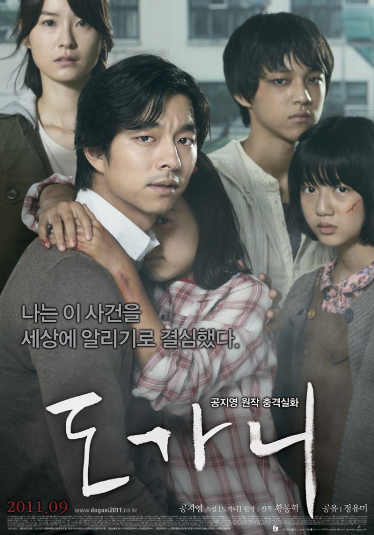  영화 도가니 (SILENCED 2011)