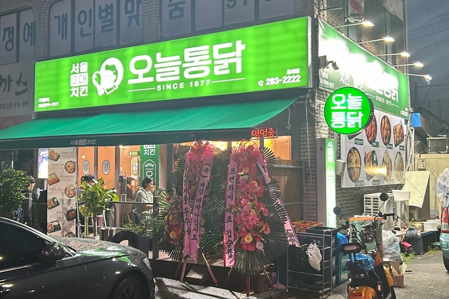 오늘통닭 광교상현점 사진 3