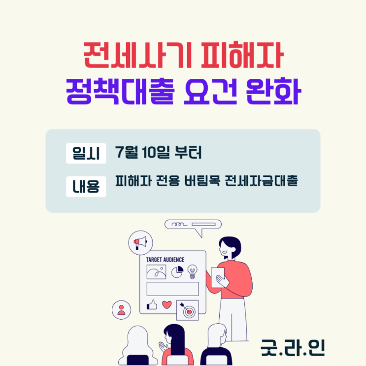 전세사기 피해자 정책대출 요건이 완화됩니다. 꼭 확인하세요!! 전세사기 피해자 정책대출 요건이 완화됩니다. 꼭 확인하세요!!