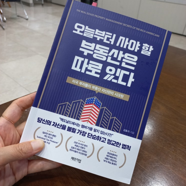  신간소개 오늘부터 사야 할  부동산은 따로 있다 김효지 지음