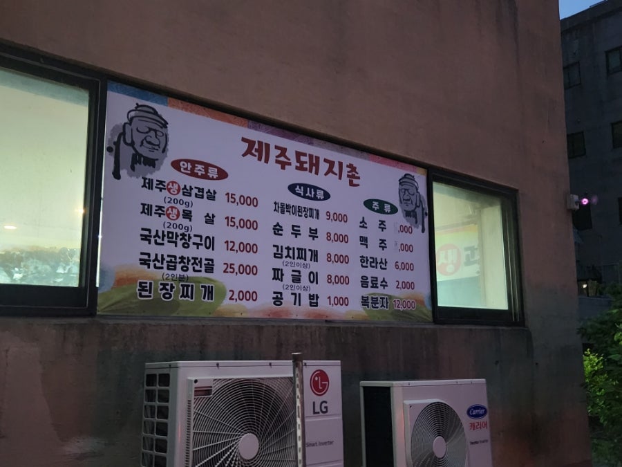 제주돼지촌 사진 5