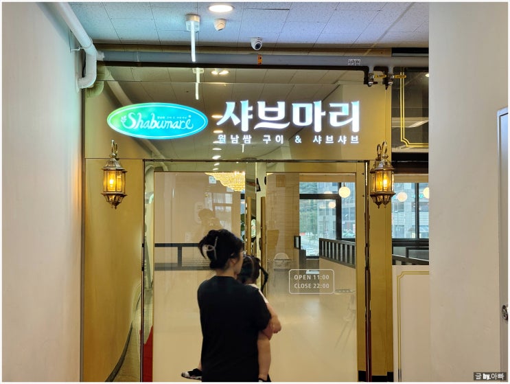  두돌아기와 인천 검단 놀이방 식당 샤브마리 평일 방문 후기