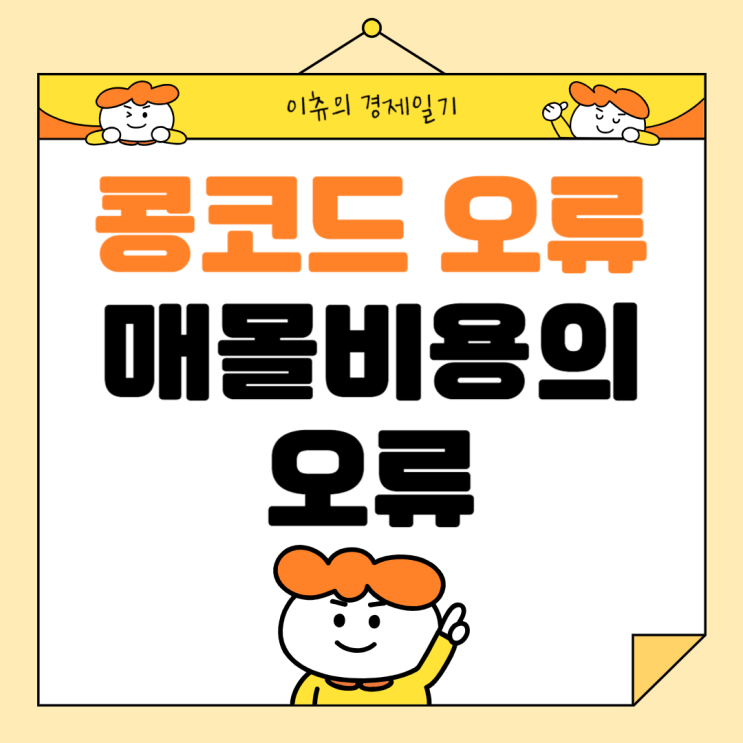  반려주식이 생기는 이유 , 손절하지 못하는 사람들