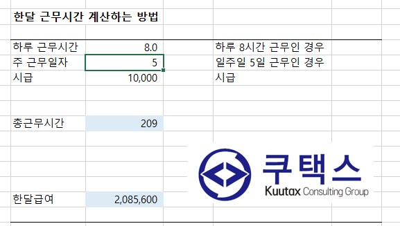  월급계산ㅣ근무시간 계산