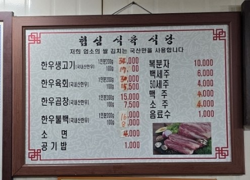 협심식육점식당 사진 4