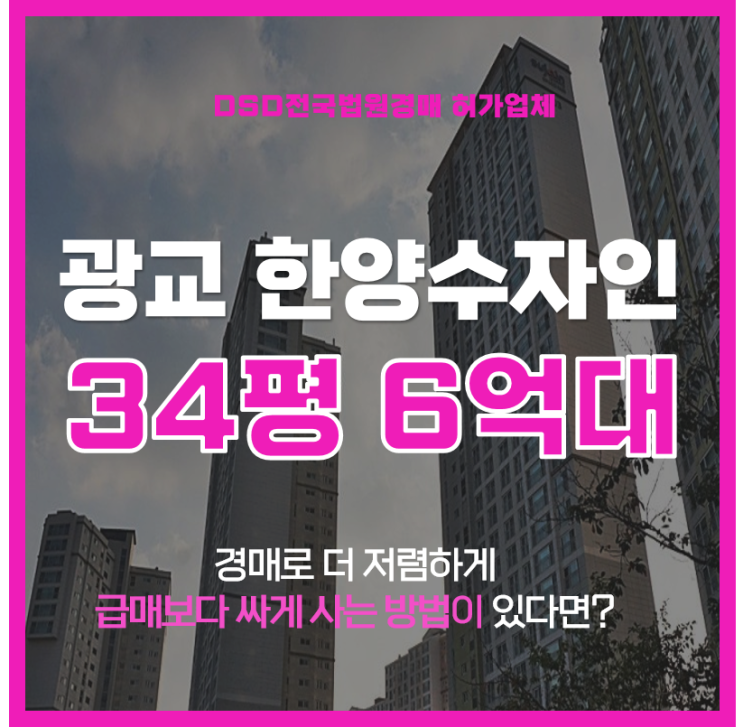  광교아파트경매 광교한양수자인 급매 추천이유?