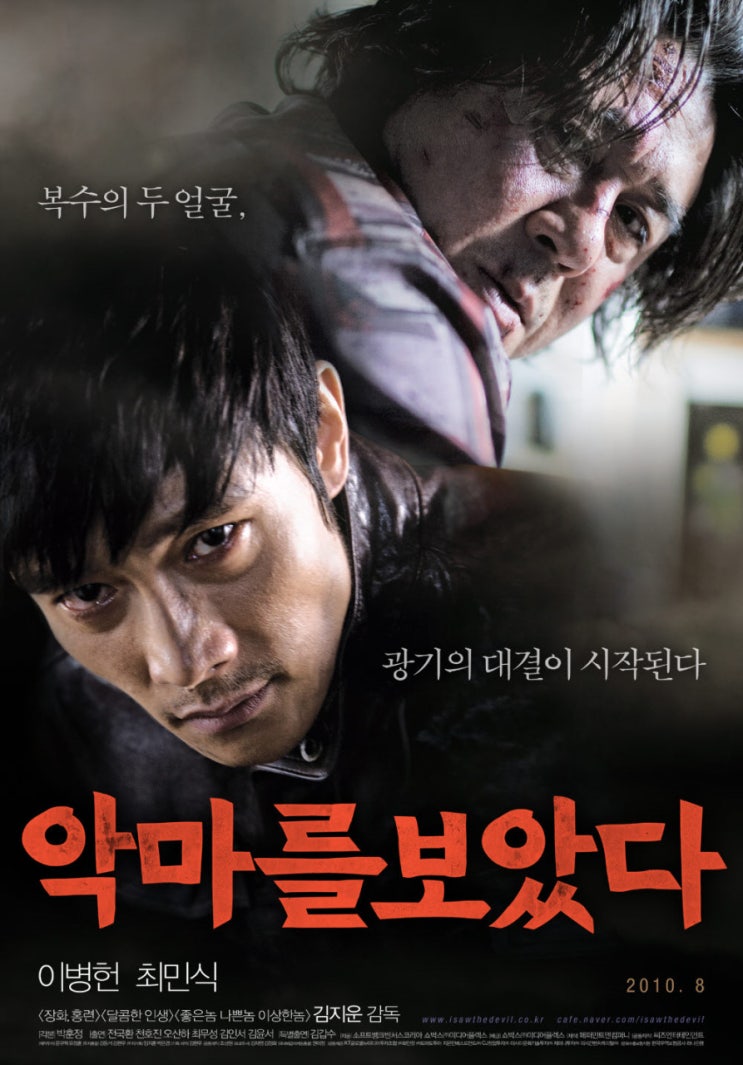  영화 악마를 보았다 (I Saw The Devil 2010)