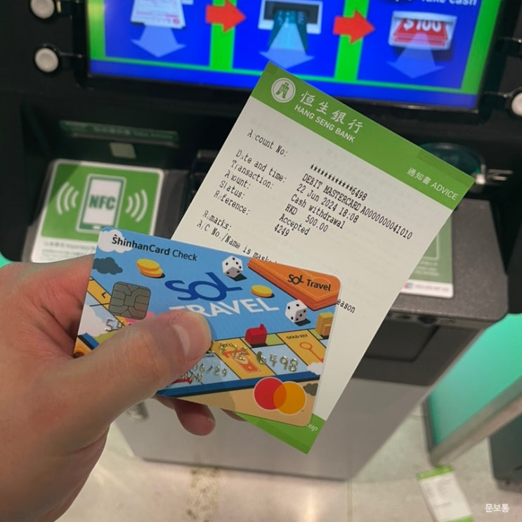  홍콩 ATM 출금 방법 뱅크오브차이나 항셍은행 신한 트래블카드 홍콩달러 환전