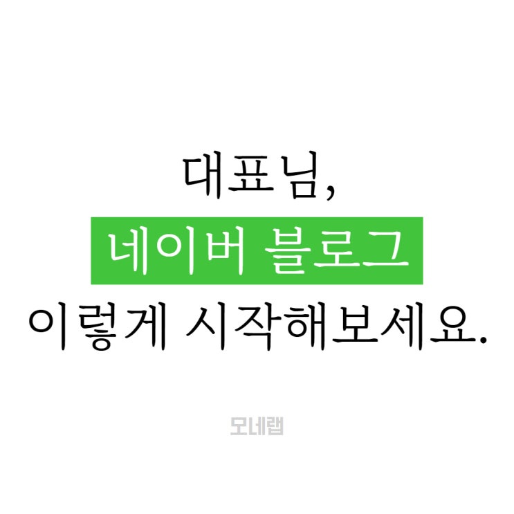  블로그 시작하는 법 이렇게 시작해 보세요.