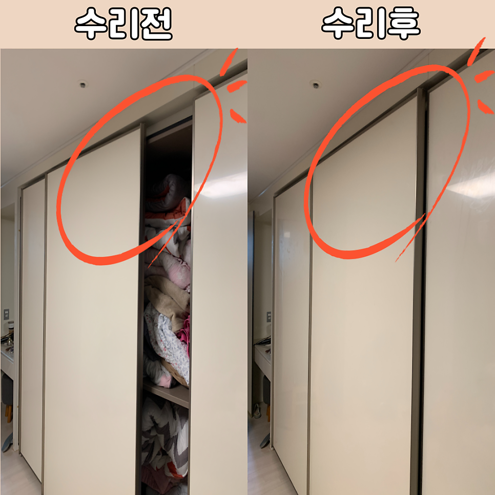 고장난 붙박이장 떨어진 슬라이딩도어 수리