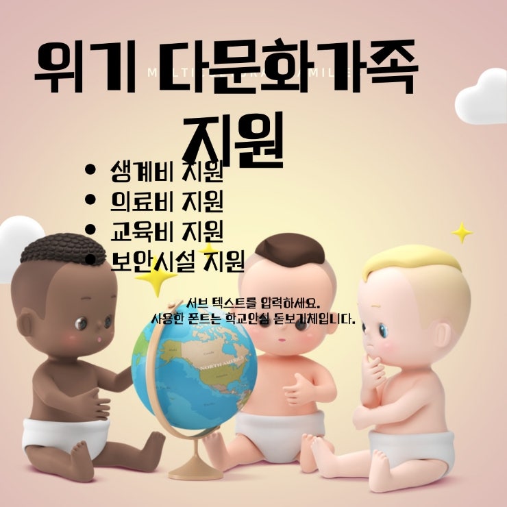  대구시 위기 다문화가정 생계비 지원 혜택