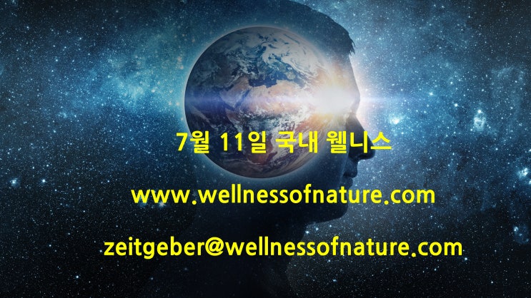  2024년 7월 10일 국내 웰니스 소식