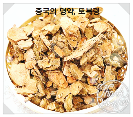  토복령 효능 들어보셨나요