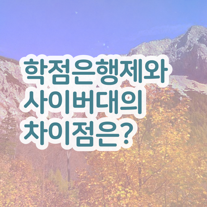  산업안전기사 경영학 , 학점은행제전문학사 온라인 교육원 통해서 단기간에 준비한 전략