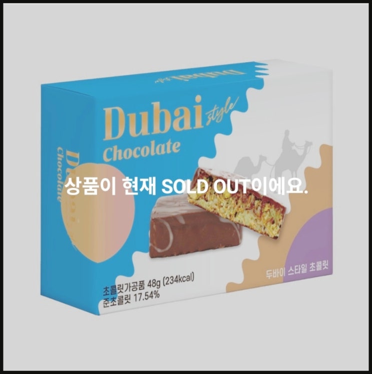 호매실두바이초콜릿 구매실패 포켓cu 몽뜨 두바이초콜릿 인기있는이유 호매실두바이초콜릿 구매실패 포켓cu 몽뜨 두바이초콜릿 인기있는이유