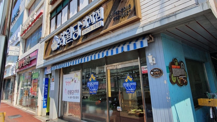  순천만 무한도전 애견 동반 펜션에서 추천하는 ~~     순천의 매력 100년 전통의 빵집 화월당과 함께하는 여행