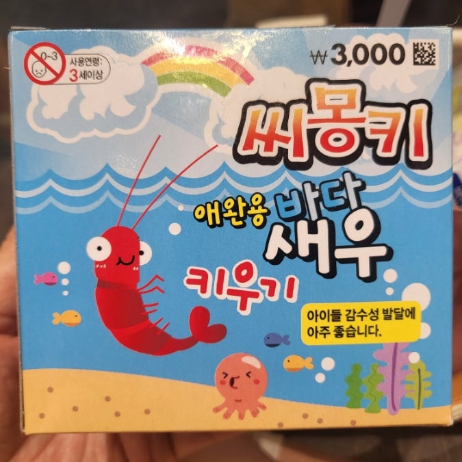  다이소 씨몽키 애완용 바다 새우 키우기 재도전