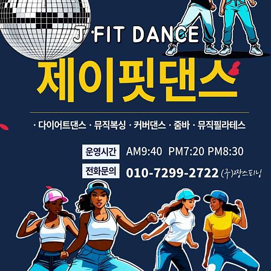 제이핏댄스 사진 1