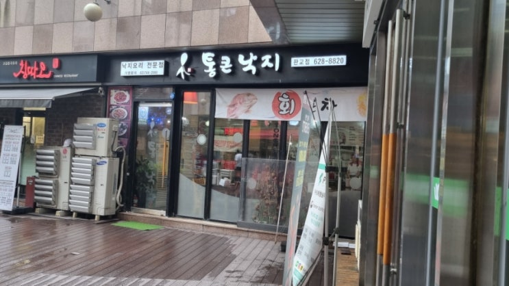  판교 우림w시티 통큰낙지 점심회식 OK, 복날 몸보신에도 좋은 낙지볶음 해물파전 맛집