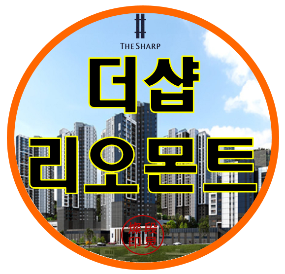  더샵 리오몬트 부산 사상 엄궁동 아파트 공급정보