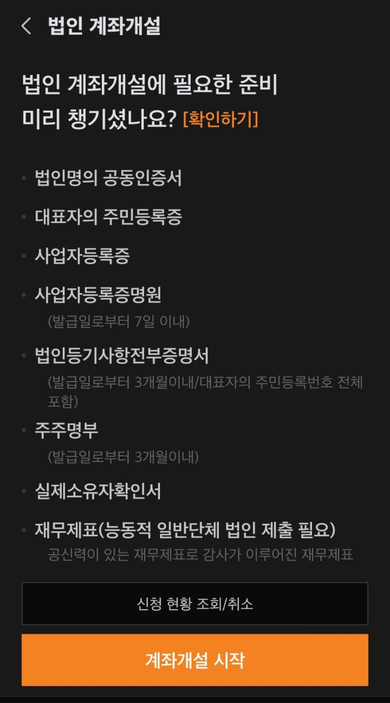 법인 주식 계좌개설 서류 : 네이버 블로그