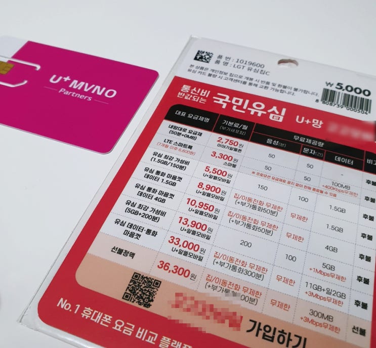  노량진선불폰 다이소 알뜰폰 유심 개통 방법