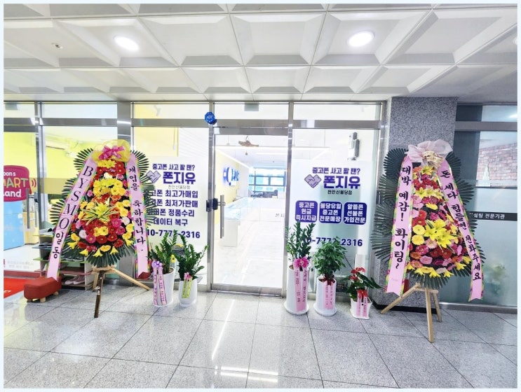 신뢰할 수 있는 중고 핸드폰 거래: 천안신불당점 폰지유 리뷰