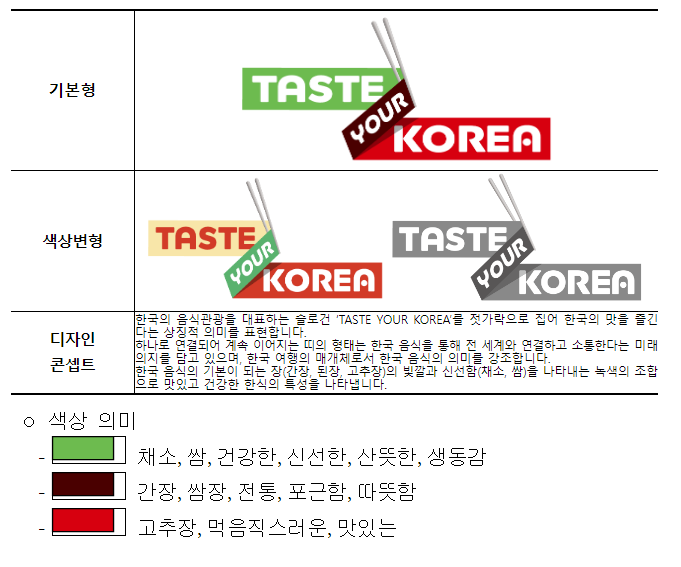 다양한 한국의 맛과 함께 여행을 즐기세요 다양한 한국의 맛과 함께 여행을 즐기세요