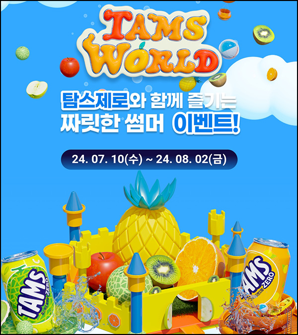 탐스제로 숨은 탐스 찾기(탐스제로등 2,963명)즉당~08.02 탐스제로 숨은 탐스 찾기(탐스제로등 2,963명)즉당~08.02