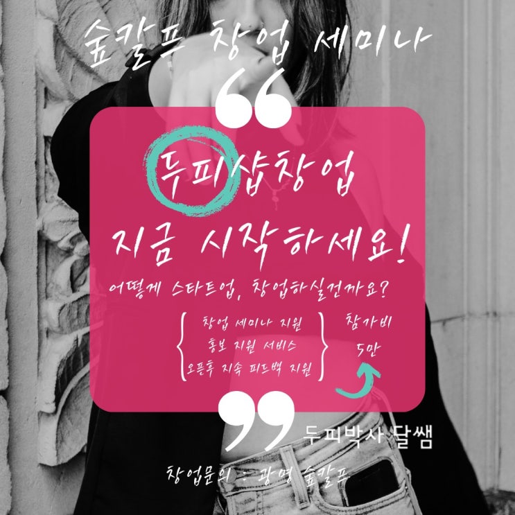  숲칼프 두피샵 창업 비용 과정 궁금하면 클릭