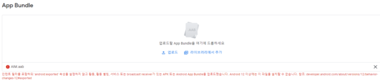  [유니티2D] 유니티에서 AAB로 빌드해서 구글 플레이에 등록 시 발생된 에러 해결 방법