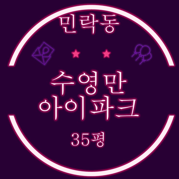  부산경매물건 뷰맛집 수영만아이파크 35평