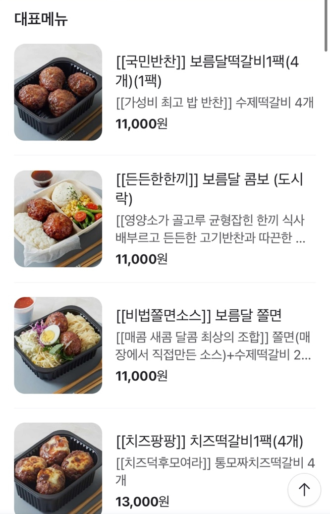 보름달떡갈비 사진 2