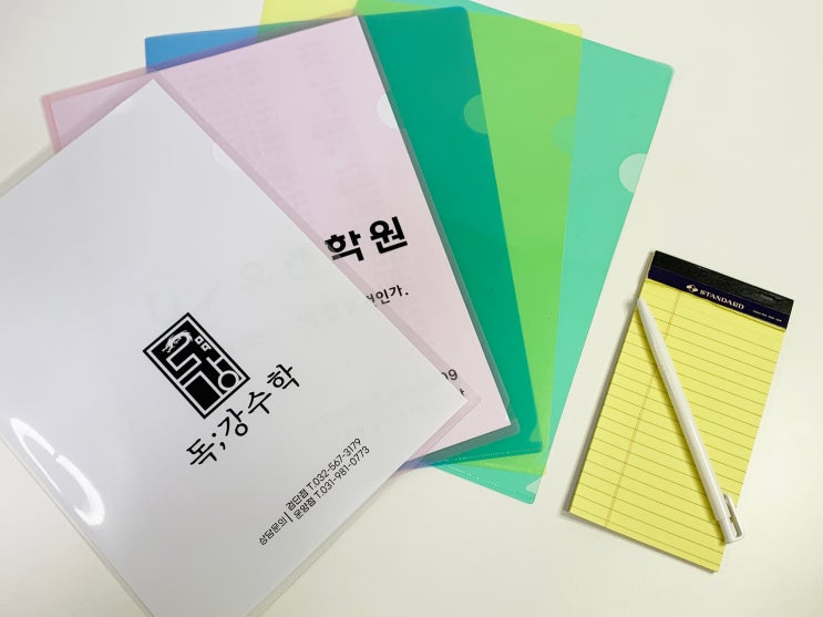  효과적인 학원 홍보를 위한 L홀더 화일 인쇄 L자파일 제작